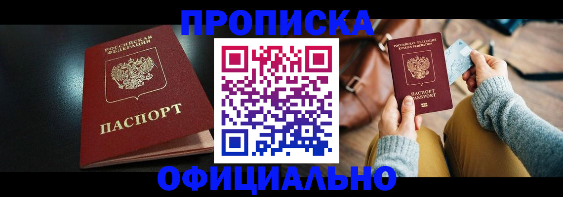 прописка от собственника в Коломне