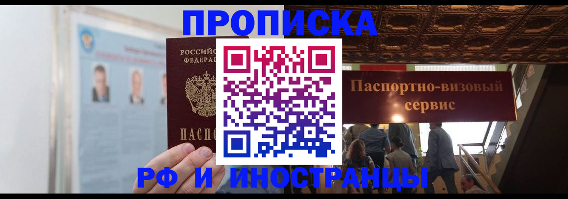 временная регистрация для школы в Коломне