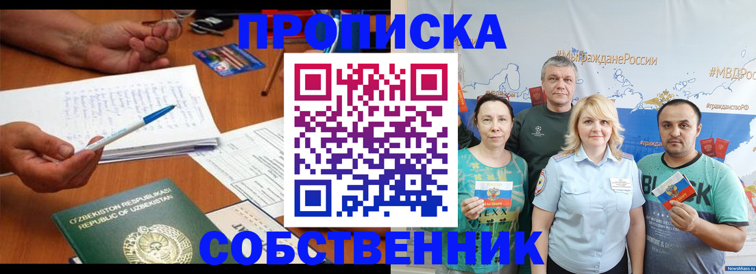 прописка для школы в Коломне